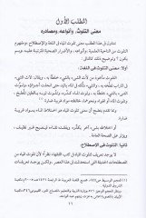 Televvüsül-Miyah ve Eserühu fil-Fıkhil-İslami  - تلوث المياه وأثره في الفقه الإسلامي دراسة فقهية طبية معاصرة