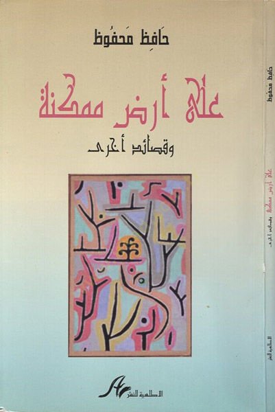 Ala Arzil-Mümkine  - على أرض ممكنة