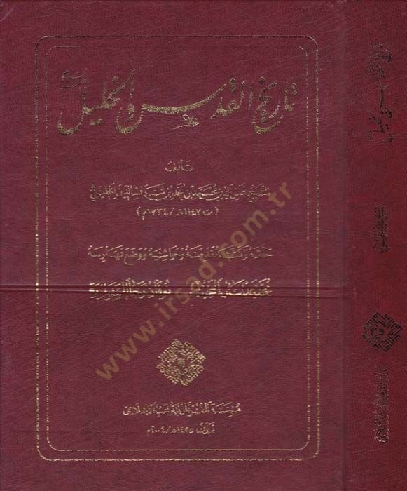 تاريخ القدس والخليل (ع)