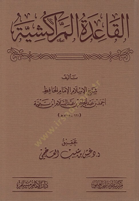 el-Kaidetül-Meraküşiyye   - القاعدة المراكشية