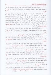 Kenzül-Ummal fi Sünenil-Akval vel-Efal - كنز العمال في سنن الأقوال والأفعال