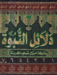 شروط Deailün-Nübüvve ve Marifetu Sahibiş-Şeria