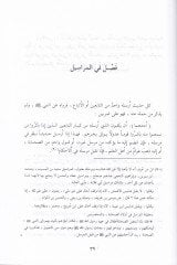شروط Deailün-Nübüvve ve Marifetu Sahibiş-Şeria