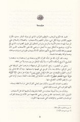 el-Kuranül-Kerim  - القرآن الكريم والعقل الفقهي دراسة في اشتغال الدلالة النحوية