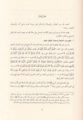 Mevsuatül Müslim fit-Tevbe vet-Terakki fi Medaricil-Iman الإيمان