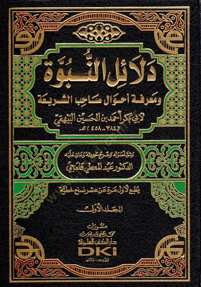 شروط Deailün-Nübüvve ve Marifetu Sahibiş-Şeria