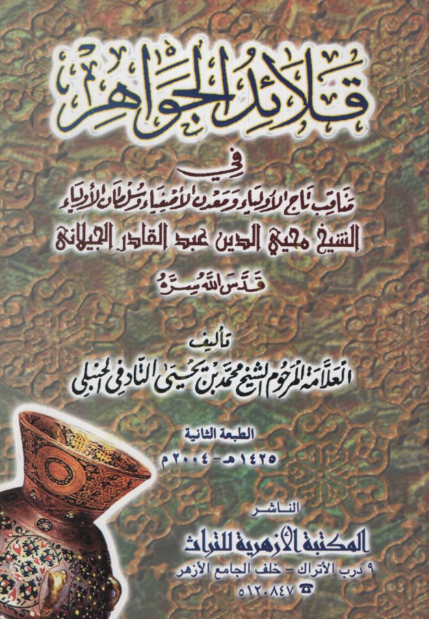 Kalaidül-Cevahir fi Menakıbi Tacil-evliya ve Madenil-Asfiya ve Sultanil-Evliya الأصفياء وسلطان أولياء