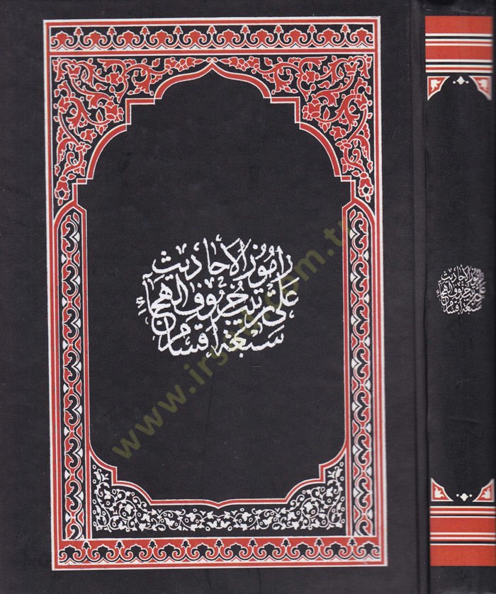 Ramuzül-Ehadis  - راموز الأحاديث