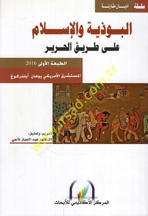 البوزيه والإسلام على طريق حرير للمستشرق يوهان الفريكو يوهان فركوغ