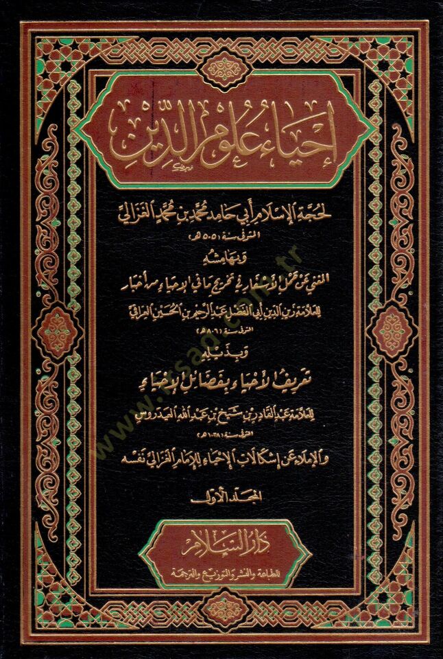 İhyau Ulumid-Din  - إحياء علوم الدين