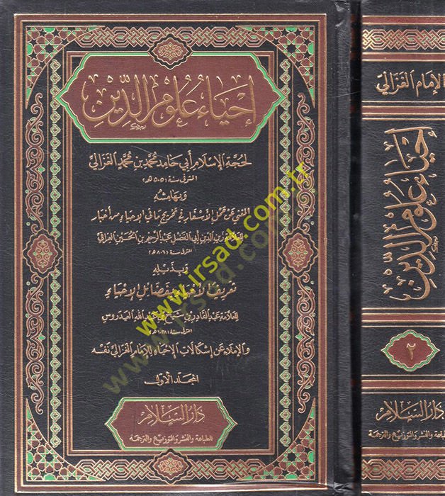 İhyau Ulumid-Din  - إحياء علوم الدين