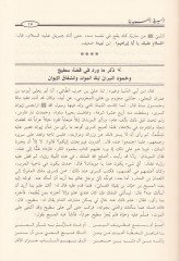 Es-Siretün-Nebeviyye min Kitabi Tarihil-Islam