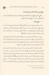 Neticetül-Hıyer ve Muziletül-Ğıyer fi Nazmi Muğazi Rasulillah (SAV) بارك الله فيك، بارك الله فيك