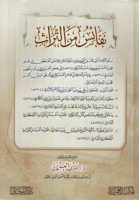 Nefais minet-Türas - نفائس من التراث