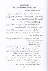 Mevsuatül-Kavaidil-Fıkhiyye - موسوعة معلومات فقهية