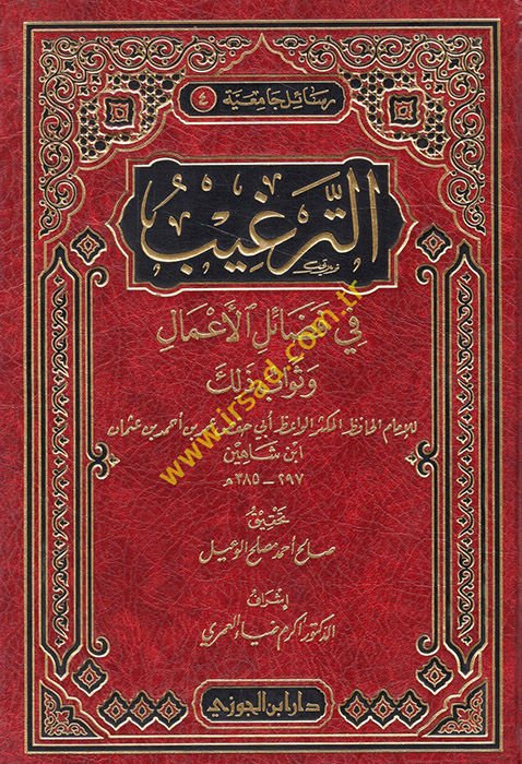 Et-Tergib fi فضيل أمل وسيفاب زاليك