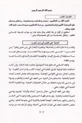 Min Ahkamül-Harb plug-Shariatil-Islamiyye vel-Kanun الأسرى - الذميين - المعاهدين