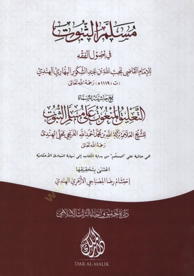 Müsellemüs-Sübut fi Usulil-Fıkh maa Haşiyetül-Müsemmat et-Talikül-Menut ala Müsellemis-Sübut - المسلم الثبوب في أصول الفقه مع حاشية المسماة التعليق المنعوت على مسلم الثبوت