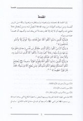 Zevacül-Venase  - زواج الوناسة الزواج مع إسقاط المرأة حقها في الاستمتاع دراسة فقهية حديثة