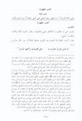 المكني في الفقه - الإمام أحمد ب. حنبل