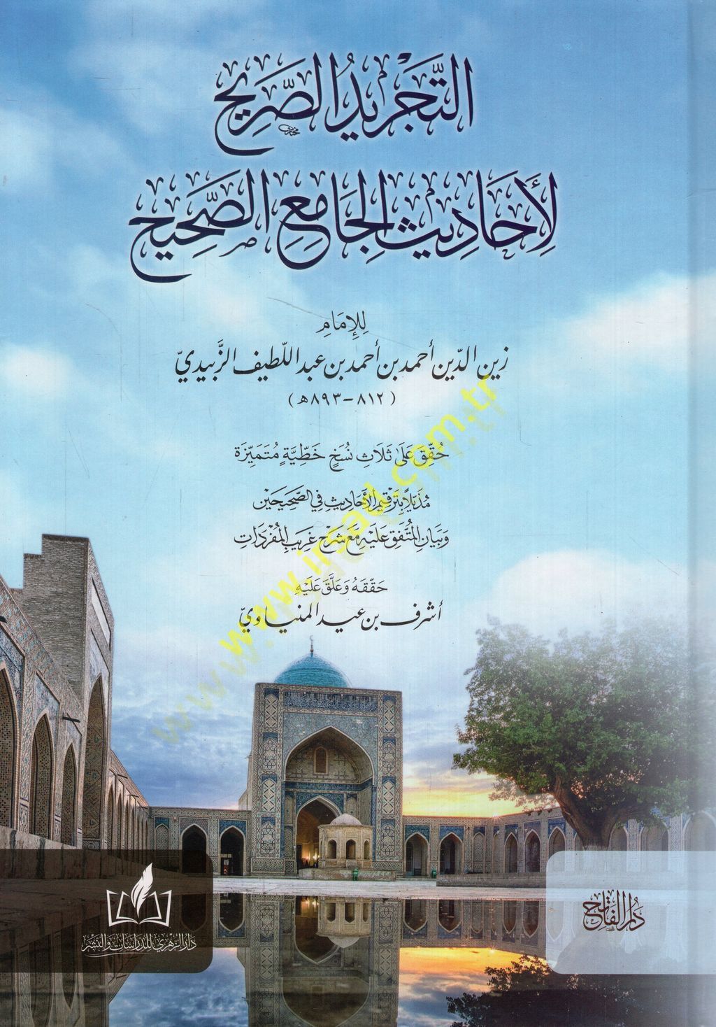 et-Tecridüs-sarih li-ehadisil-Camiis-Sahih  - التجريد الصريح لأحاديث الجامع الصحيح