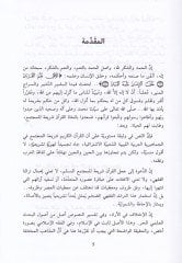 Et-Tarif bil-Fıkhil-İslami ven-Nazariyyatül-Fıkhiyye - التعريف بالفقه الإسلامي والنظريات الفقهية