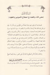 Faslül-Kada fi Ahkamil-Eda vel-Kada - فصل القضاء في تنزيل الأداء