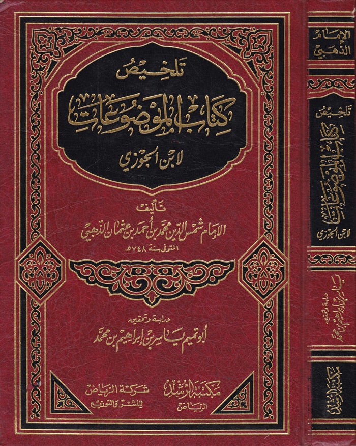 Telhis Kitabil-Mevzuat  - تلخيص كتاب الموضوعات