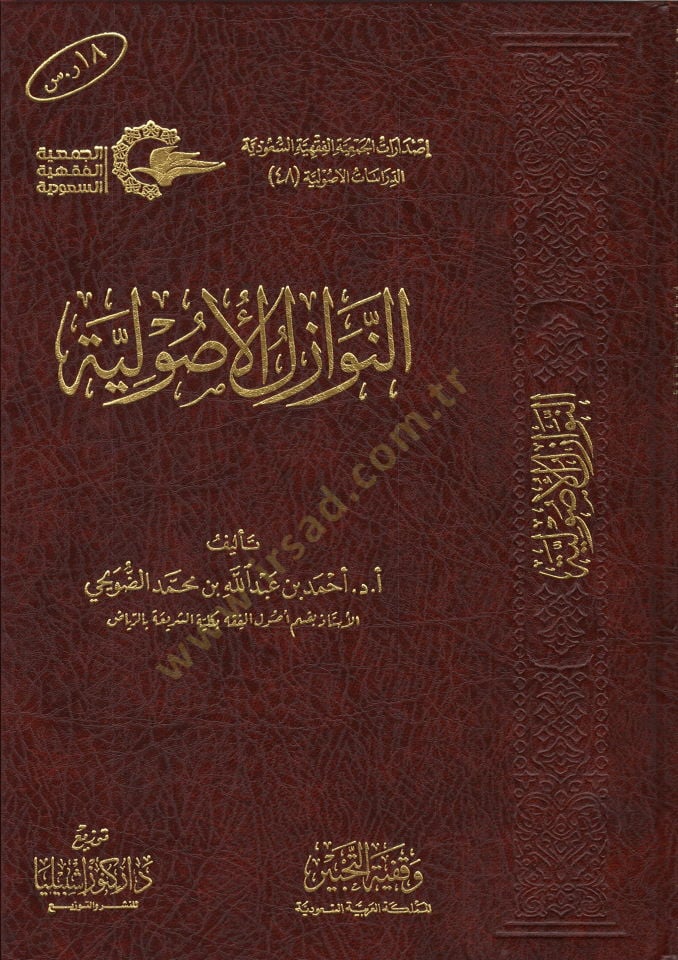 en-Nevazilül-Usuliyye  - النوازل الأصولية