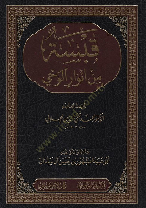 Kabese min Envaril-Vahy   - قبسة من أنوار الوحي