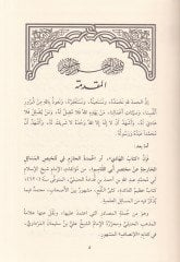 Kitabül-Hadi Umdetül-Hazim fiz-Zevaid ala Muhtasari Ebil-Kasım أبي القاسم