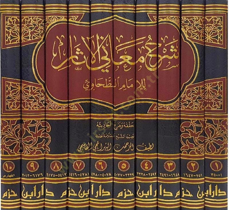 Şerhu Meanil-Asar  - شرح معاني الآثار