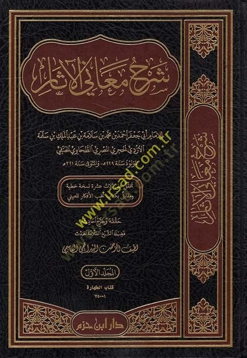 Şerhu Meanil-Asar  - شرح معاني الآثار