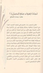 Heva Menil-Hamli  - هواء منع الحمل