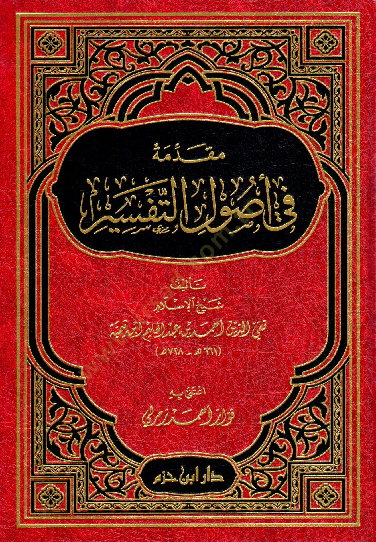 Mukaddime fi Usulit-Tefsir  - مقدمة في أصول التفسير