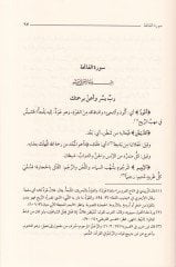 Tefsirul-Kuranil-Azim  - تفسير القرآن العظيم
