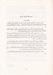 El-İmam Ebül-Abbas b. Serih ve Araühül-Usuliyye - الإمام أبو العباس بن سريج وآراؤه الأصولية