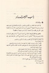 Muhtasaru Kitabi Cevahiril-Bahrain fi Tenakudil-Habreyn lil-Isnevi للأسنوي