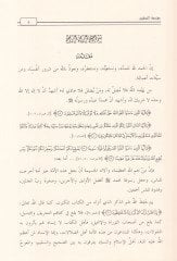 Talikatül-Kari ala Sülasiyyatil-Buhari - تعليقات القاري على ثلاثيات البخاري وهو شرح العلامة الشيخ علي بن سلطان محمد القاري المكي