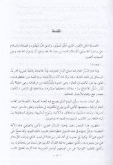 Lezzetus-Sema fi Sifatud-Dema - لذة السمع في صفة دمع