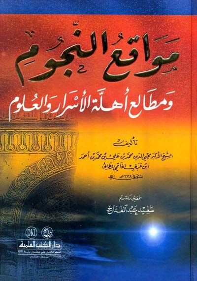 Mevakiün-Nücum ve Metaliu Ehilletil-Esrar vel-Ulum