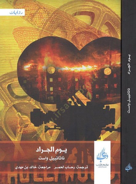 Yevmül-cerad  - يوم الجراد