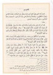 Kitabüt-Tevvabin  - كتاب التوابين