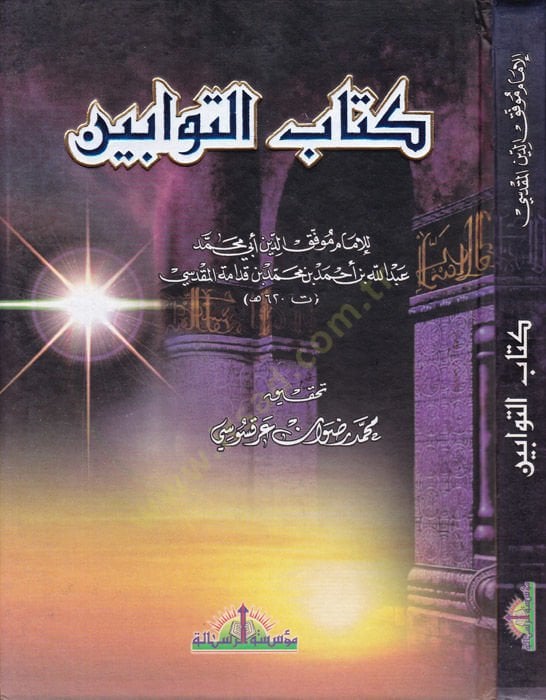 Kitabüt-Tevvabin  - كتاب التوابين