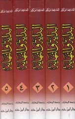 El-Bidaye ve'n-Nihaye  - البداية والنهاية