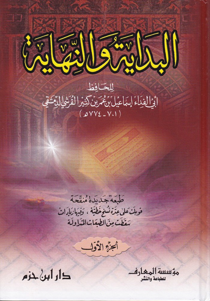 El-Bidaye ve'n-Nihaye  - البداية والنهاية