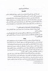 Taibül-Makud aleyh v Eserühu fi Ukudil-Muavidatil-Maliyye - تعيب المعقود عليه وأثره في عقود المعاوضات المالية