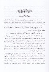 El-İhtikar ve Mevkıfüş-Şeriatil-İslamiyye minhu fi İtaril-Alakatil-İktisadiyyetil-Muasıra - الاحتكار وموقف الشريعة الإسلامية منها في إطار العلاقات الإقتصادية المعاصرة