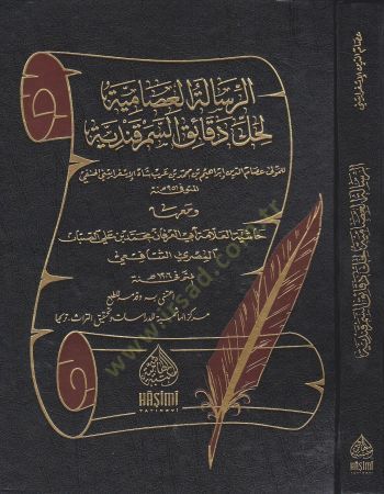 Er-Risaletül-ISamiyye Li Halli Dekaikis-Samarkandiyye