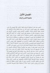 ed-Dararül-mürted fil-mesuliyye anil-filid-dar  - الضرر المرتد في المسؤولية عن الفعل الضار دراسة تحليلية في القانون المدني والفقه الاسلامي